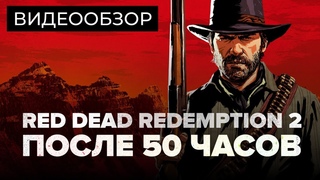 Обзор игры Red Dead Redemption 2