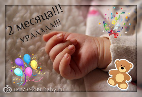 Сыночку 2 месяца картинки