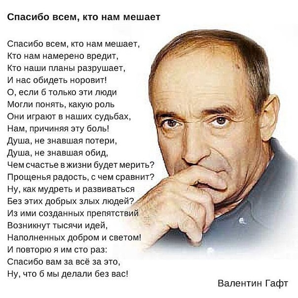 Биографию актера нельзя назвать легкой. Судьба не спешила баловать Валентина Гафта: все важное и ценное в жизни актера появилось довольно поздно, после многих лет проб и ошибок. Настоящим профессионалом он почувствовал себя только в сорок, а семейное счастье в личной жизни обрел еще позже. 