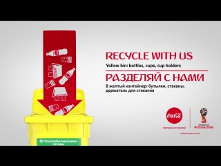 Разделяй с нами на Чемпионате мира по футболу FIFA 2018™