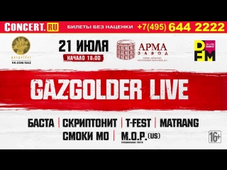M.O.P. на Gazgolder Live