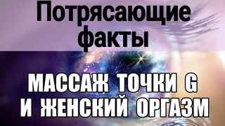 Сексология: Массаж влагалища и оргазм. Массаж точки Джи девушке, женщине. Как научиться кончать?