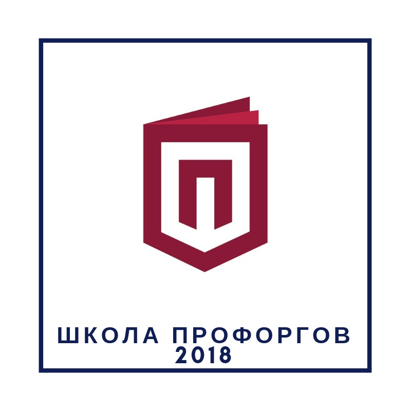 Афиша Самара Школа профогов 2018