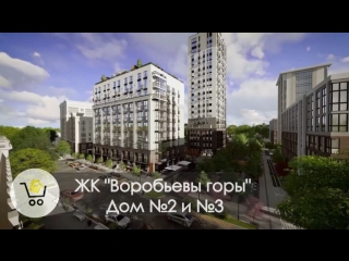 Купить квартиру в доме премиум - класса в Ульяновске | ЖК Воробьевы горы