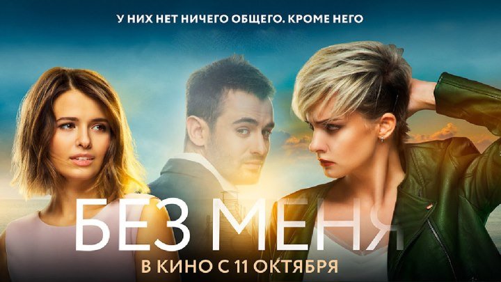 БE3 MЕHЯ 2OI8 HD