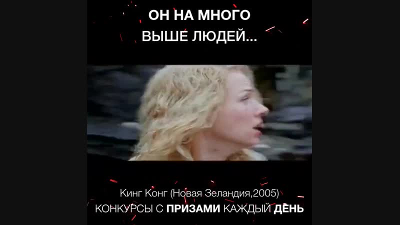 Кинг Конг (Новая Зеландия,2005)