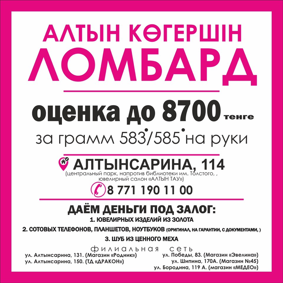 Алтын Авто Костанай Интернет Магазин