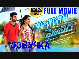 У♦рА♦гА♦н / H♦y♦P♦e♦R / 2016 Exclusive BwT.Ru.BeeMovie