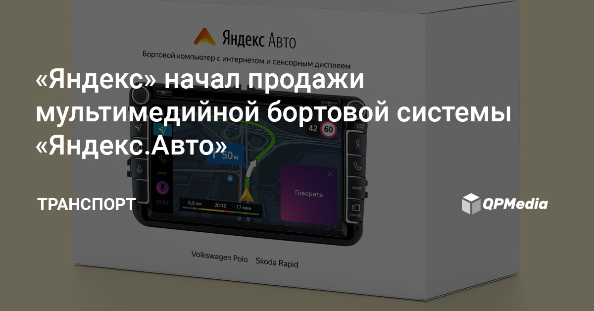 Система яндекс авто