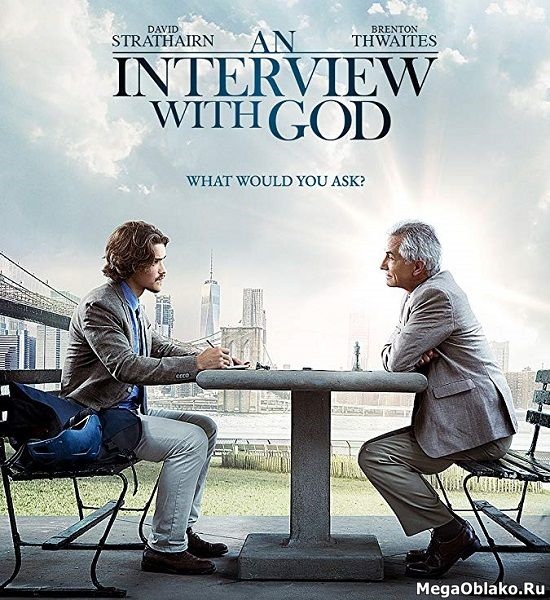 Интервью с Богом / An Interview with God (2018/WEB-DL/WEB-DLRip) Интервью с Богом / An Interview with God (2018/WEB-DL/WEB-DLRip)