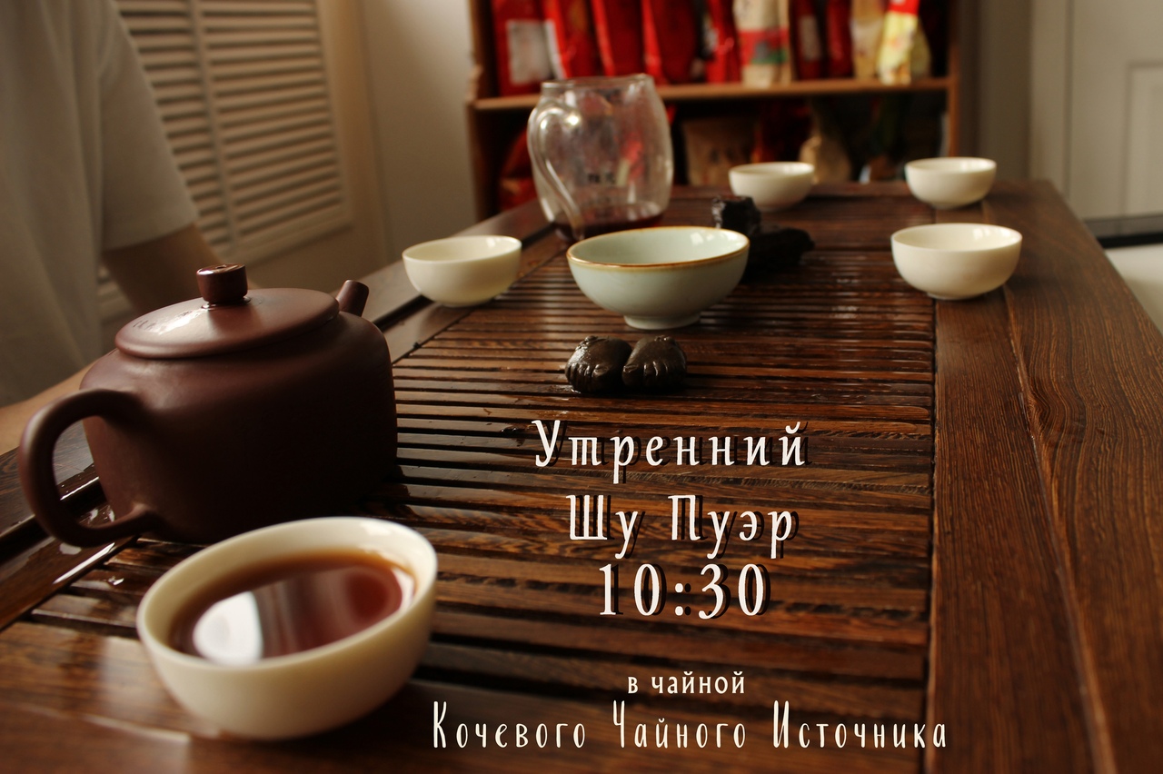 Афиша Нижний Новгород 3/03 Дегустация Шу Пуэров