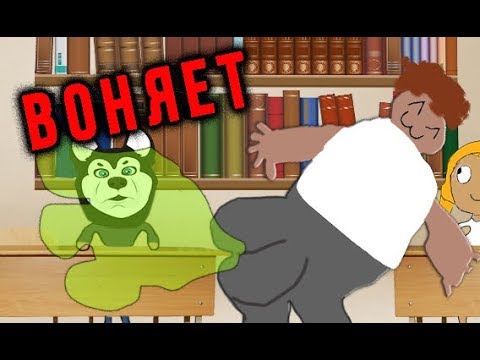Чем меня бесит школа (Лютые приколы)