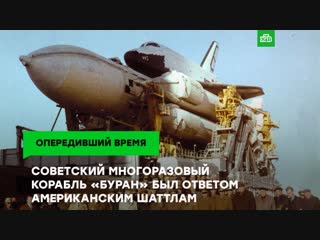 Наш ответ Америке: 30 лет исполнилось полету «Бурана»