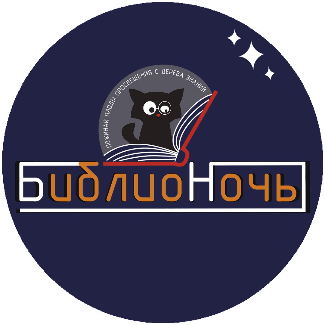 Афиша Ярославль Библионочь-2019