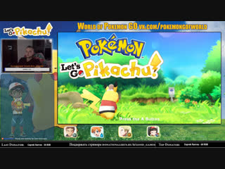 Стрим по Pokemon Let's GO Pikachu