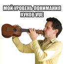 Хуки жизненного цикла Vue.js