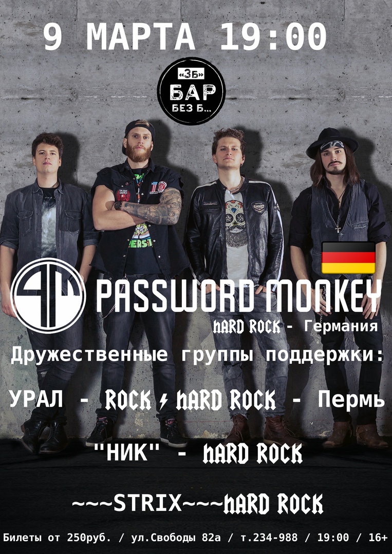 Афиша Ижевск 9.03 - Password Monkey (Германия) / БББ