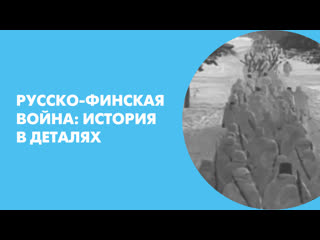 Артефакты Русско-финской войны: история в деталях