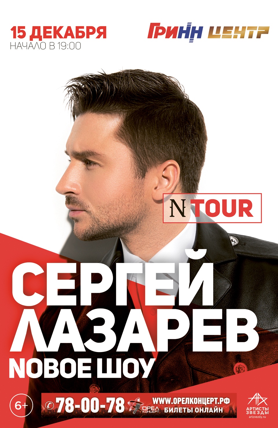 Сергей Лазарев «Nовое Шоу» Сергей Лазарев «Nовое Шоу»
