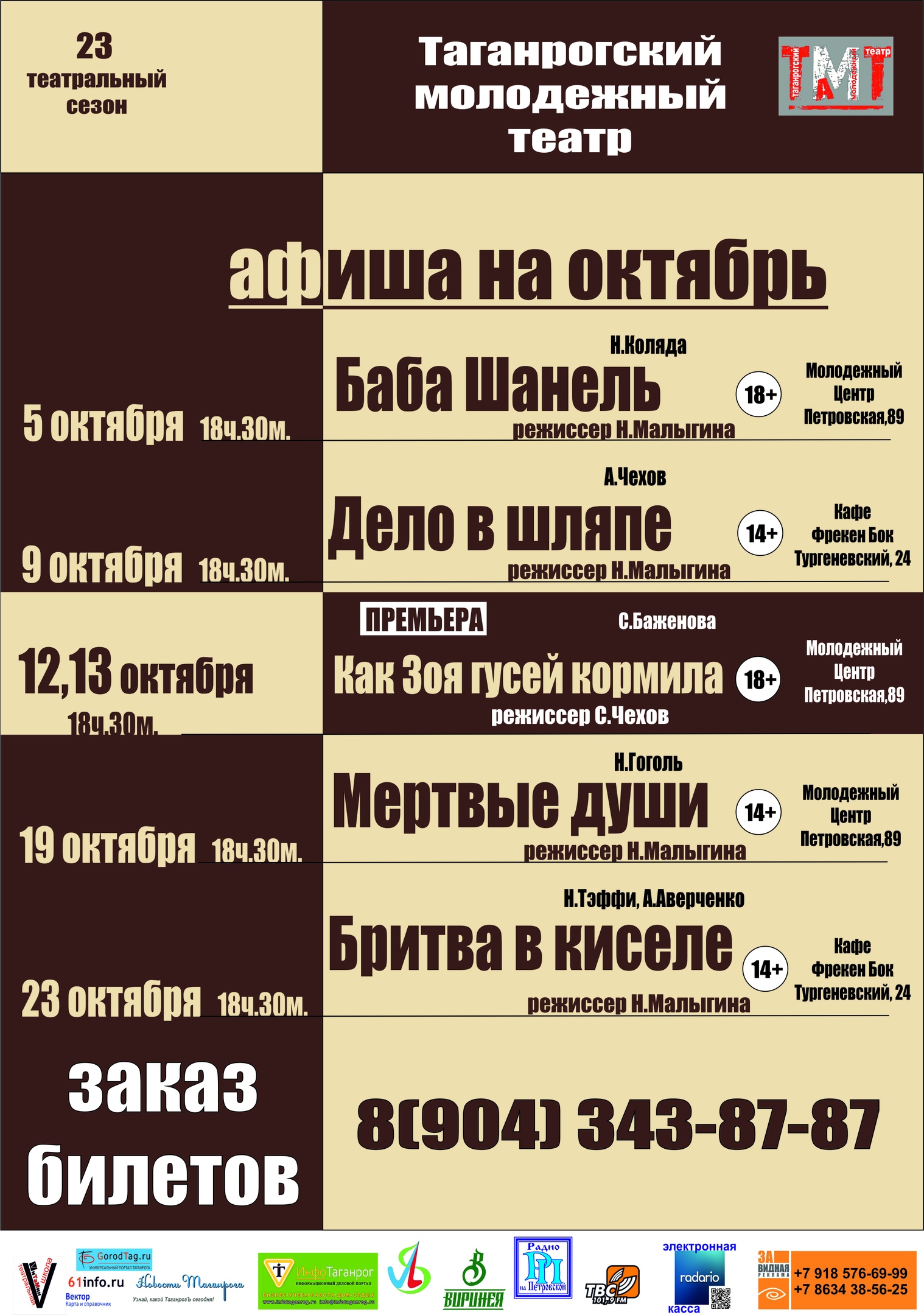 Спектакли в ОКТЯБРЕ. Молодежный театр Нонны Малыгиной Спектакли в ОКТЯБРЕ. Молодежный театр Нонны Малыгиной