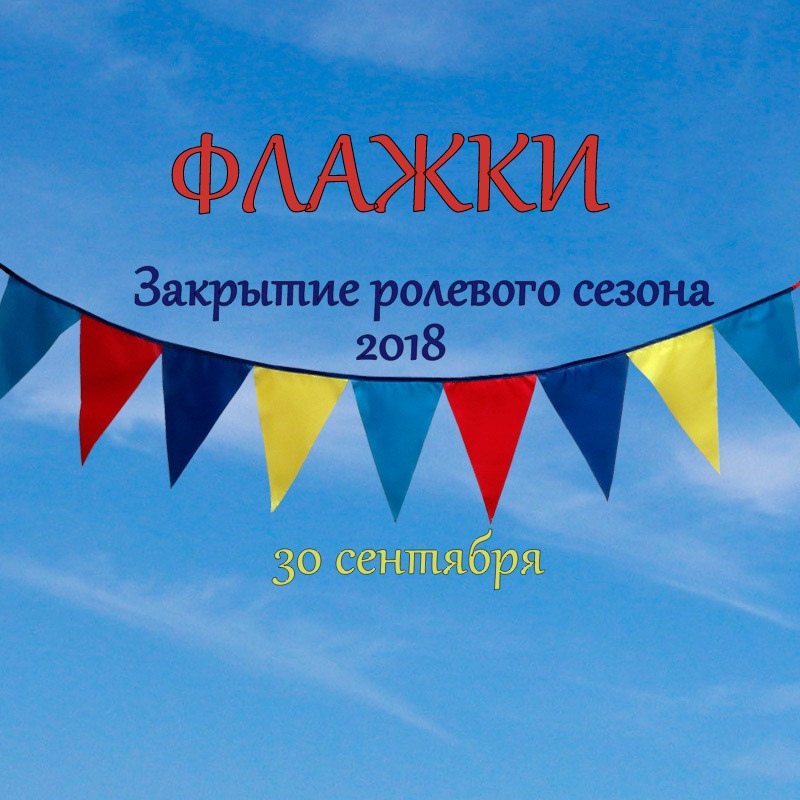 Афиша Красноярск ФЛАЖКИ-2019