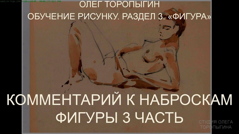 Комментарий к наброскам фигуры 3