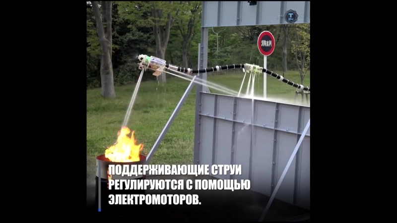 Летающий робот-пожарный