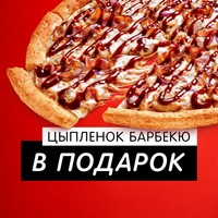 Цыпленок барбекю в подарок