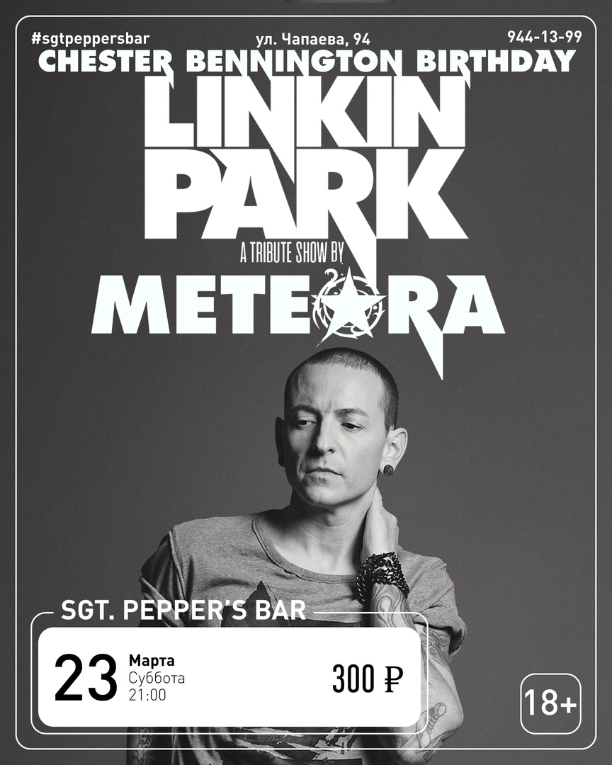 Афиша Краснодар CHESTER BENNINGTON BIRTHDAY Sgt. Pepper's Bar