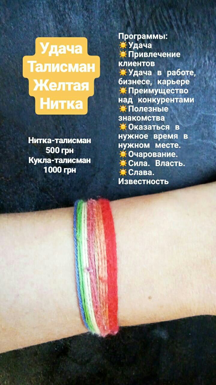 Нитки талисманы. Куклы F_VMNwIsaa8