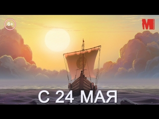 Официальный трейлер фильма «Садко»