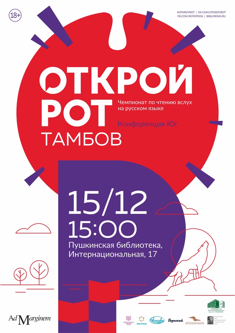 Афиша Тамбов Открой рот. Тамбов