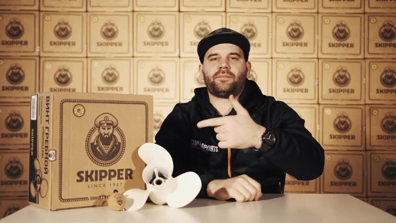Обзор гребных винтов Skipper