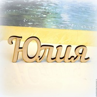 Юлия Федосеева | Саратов