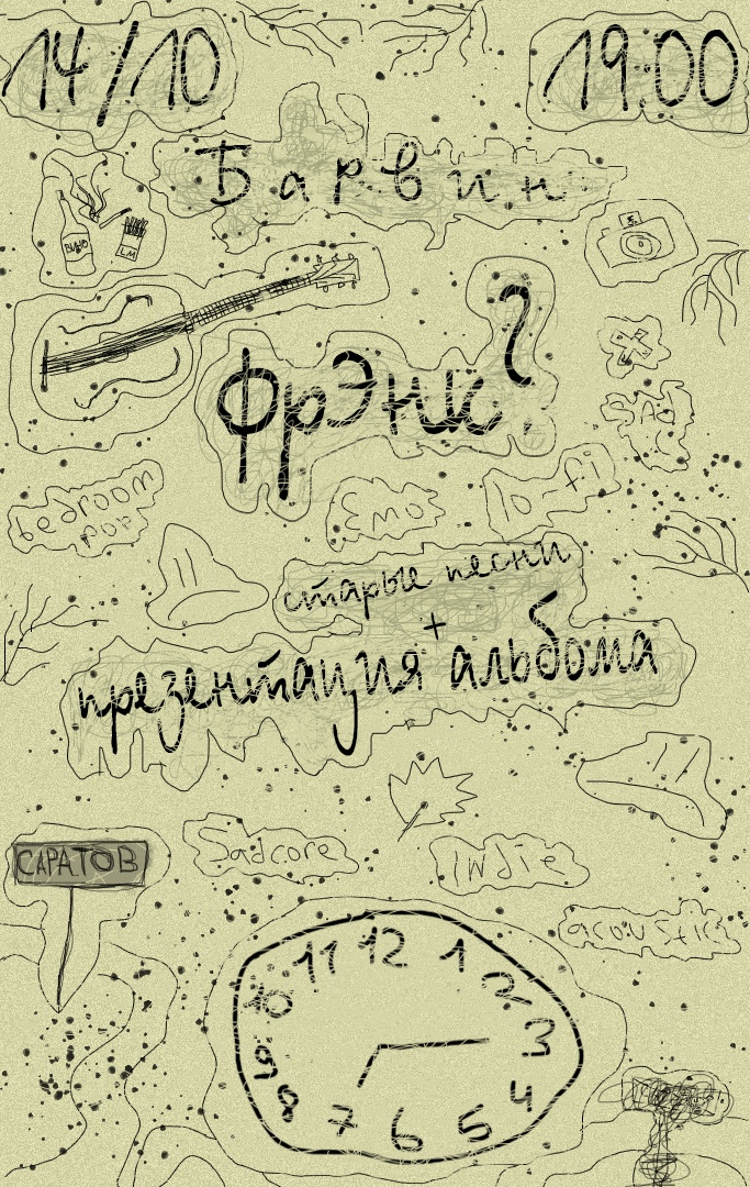 Афиша Саратов фрэнк? 14/10 Саратов