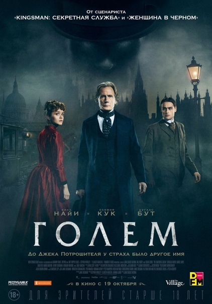 Фильм Голем (2016) Викторианский Лондон, 1880. Опасный район Лаймхаус потрясает серия жестоких убийств. Напуганные до смерти жители полагают, что в этих чудовищных преступлениях повинен голем