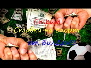 Стрим ставки лайв!!!матч Испания-Марокко