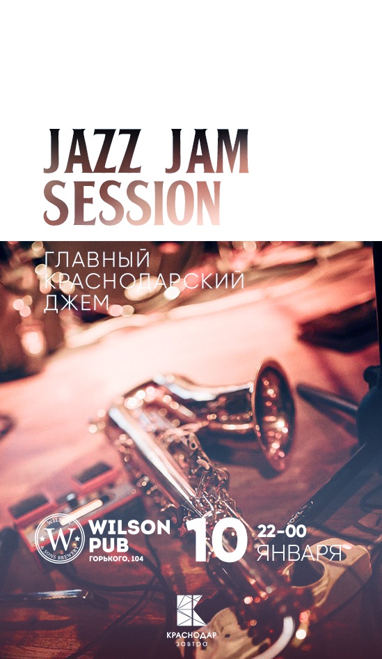 10.01 Jazz Jam Session в Wilson Pub