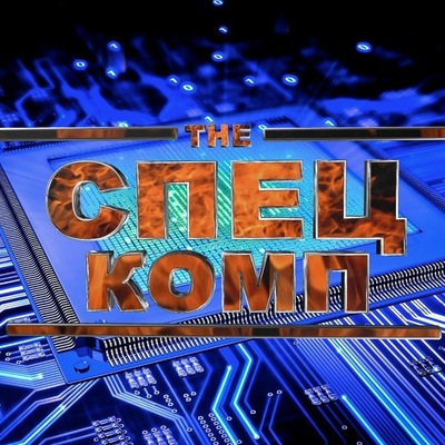 СПЕЦ КОМП ОФИЦИАЛЬНЫЙ САЙТ ПАВЕЛ МУДРЫЙ СКАЧАТЬ БЕСПЛАТНО СПЕЦ КОМП ОФИЦИАЛЬНЫЙ САЙТ ПАВЕЛ МУДРЫЙ СКАЧАТЬ БЕСПЛАТНО