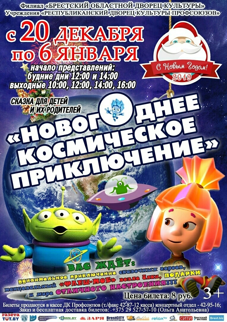 Новогоднее Космическое Приключение