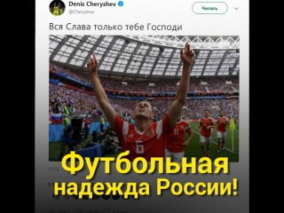 Денис Черышев о самом главном!