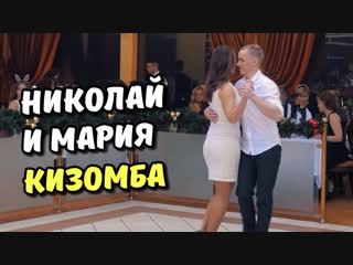 Николай и Мария. Кизомба. Танцы в Сыктывкаре