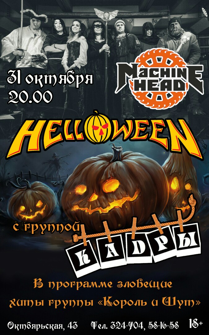 Хэллоуин 2020 скидки. Хэллоуинские цвета палитра. Хэллоуин читы. Хэллоуин читы. Хэллоуин концерт афиша.