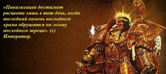 Молитвы богу машине вархаммер Молитвы богу машине вархаммер