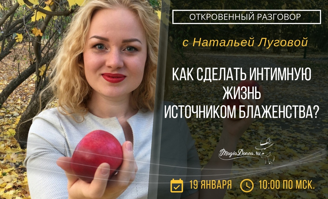Афиша Краснодар Вебинар "Откровенный разговор с Натальей Луговой