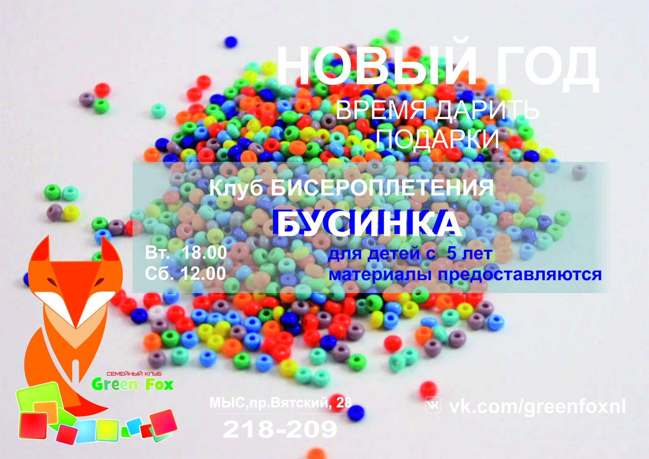 студия бисероплетения БУСИНКА