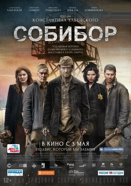 Coбибop (2018) 