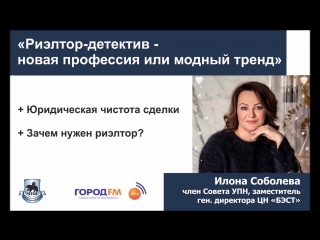 «Риэлтор-детектив - новая профессия или модный тренд»