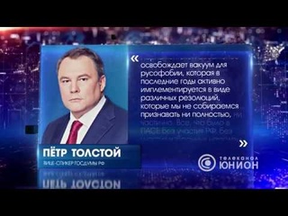 Весенняя сессия ПАСЕ. 08.04.2019,