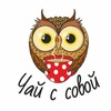 Чай с совой